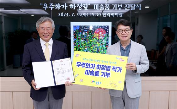 성동구청장에게 작품을 기증하는 하정열 우주화가(7.9. 성동구청)