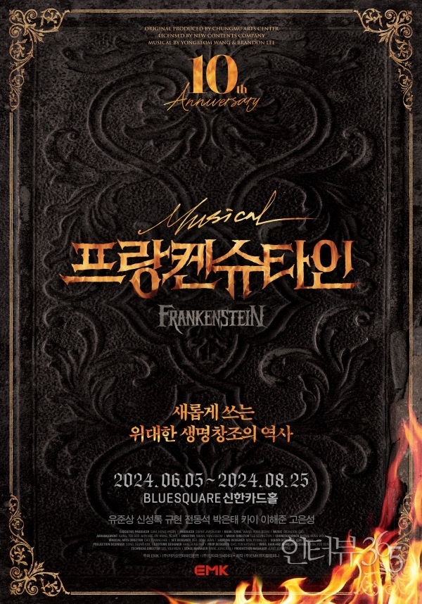 뮤지컬 ''프랑켄슈타인' 10주년 기념 공연 공식 포스터 컷. 2014년 초연 당시 8만 명의 관객을 동원하며 "국내 창작뮤지컬의 새로운 지평을 열었다"고 평가된 뮤지컬 '프랑켄슈타인'은 2024년 제작사 EMK와의 만남을 통해 더욱 화려해진 “완성도 높은 무대”와 “새로운 매력”의 10주년 공연을 예고했다.