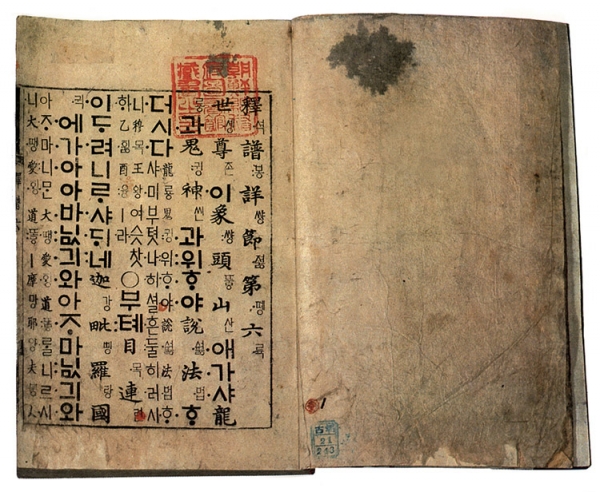 석보상절(釋譜詳節)(권6)