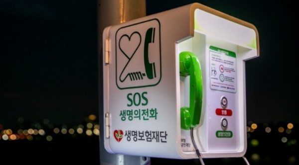‘SOS생명의전화’/사진=생명보험재단<br>