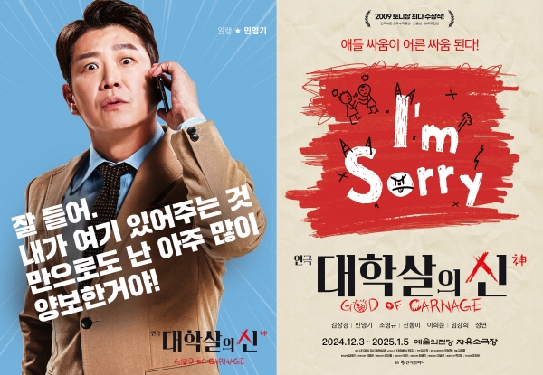 민영기가 출연하는 연극 ‘대학살의 신’/사진=신시 컴퍼니 제공