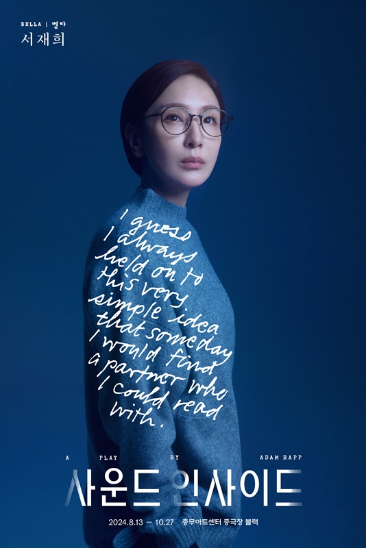 연극 '사운드 인사이드' 캐스팅 포스터 컷. 갑작스런 '암 2기' 선고와 회복될 확률 20% 미만이라는 의사의 예측을 받아들일 수 없는 '벨라(서재희)'는 고통없이 자살할 수 있는 방법을 검색하기 시작한다.