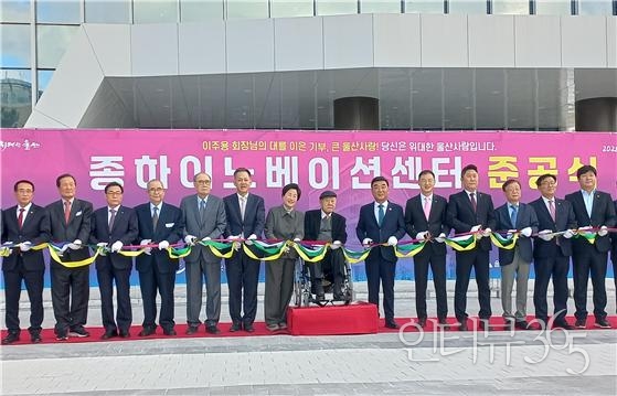 이날 준공식에는 이주용 KCC정보통신 회장, 이상현 KCC오토그룹 부회장, 이상훈 시스원 대표, 김두겸 울산시장, 이홍구·이수성 전 국무총리, 윤증현 전 기획재정부 장관, 오연천 울산대 총장, 이채필 전 고용노동부 장관 등 300여 명이 참석했다. 준공식은 내빈소개, 경과보고 및 영상 시청, 감사패 및 명예시민증 수여와 시설 관람 등의 순으로 진행됐다./사진=박현수 편집위원