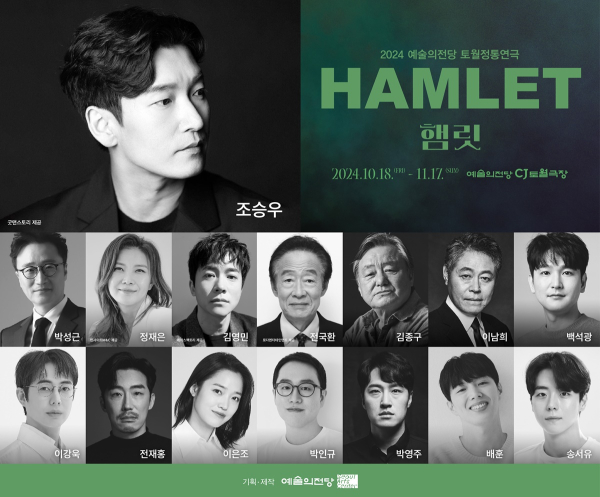 토월정통연극 '햄릿' 출연진 전체 컷. 2024년 토월정통연극 '햄릿'은 유명 매체 배우와 연극배우, 오디션을 통해 발탁된 신인 배우를 함께 기용해 예술인의 발굴과 지원을 도모하려는 목적에 따른 캐스팅을 선보였다. 사진 위쪽 -'햄릿'(조승우), 아래쪽 왼쪽부터-클로디어스(박성근), 거트루드(정재은), 호레이쇼(김영민), 유령(전국환), 폴로니어스(김종구), 극단장,무덤지기(이남희), 레어티즈(백석광), 로젠크란츠(이강욱), 길덴스턴(전재홍), 오필리아(이은조), 레이날도 외(박인규), 마셀러스 외(박영주), 버나도 외(배훈), 포틴브라스 외(송서유).