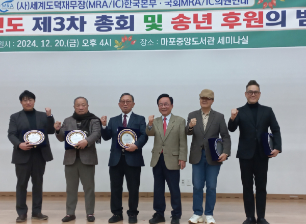 이주영(왼쪽서 네 번째) 세계도덕재무장(MRA/IC)한국본부 총재가 MRA/IC 운동에 적극 참여해 온 회원들에게 공로패를 수여하고 기념사진을 찍고 있다. /사진=박현수 편집위원