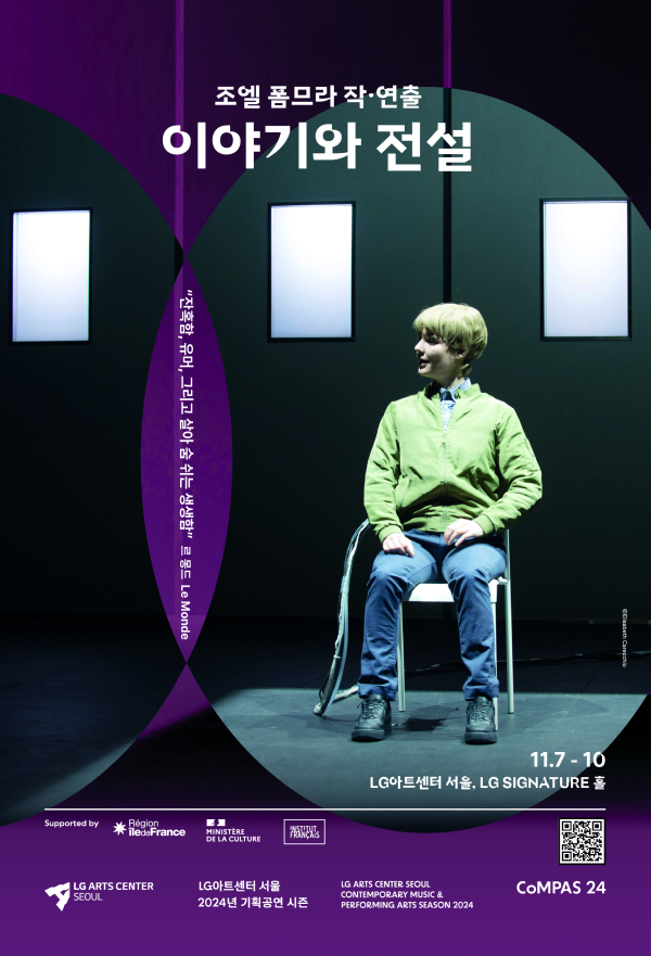 '이야기와 전설' 내한 공연 포스터 컷. 2020년에 프랑스에서 초연된 연극 '이야기와 전설'은  몰리에르상 최우수작품상, 극작상, 연출상, 효과상 등 4개 부분에 노미네이트 되었다. 사진= LG아트센터 서울