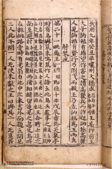 삼국유사≫권1 사금갑조.
