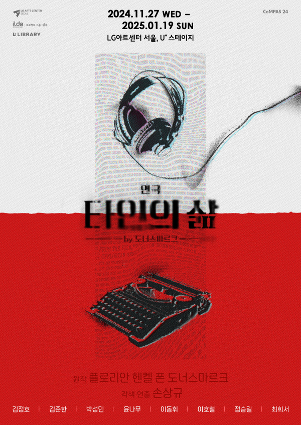연극 '타인의 삶' 포스터 컷. 2007년 미국 아카데미상과 2008년 영국 아카데미상을 수상한 플로리안 헨켈 폰 도너스마르크 감독의 영화 '타인의 삶'은 LG아트센터 서울의 CoMPAS 24의 마지막 작품으로, 프로젝트그룹일다, 라이브러리컴퍼니가 제작했다./사진=프로젝트그룹일다