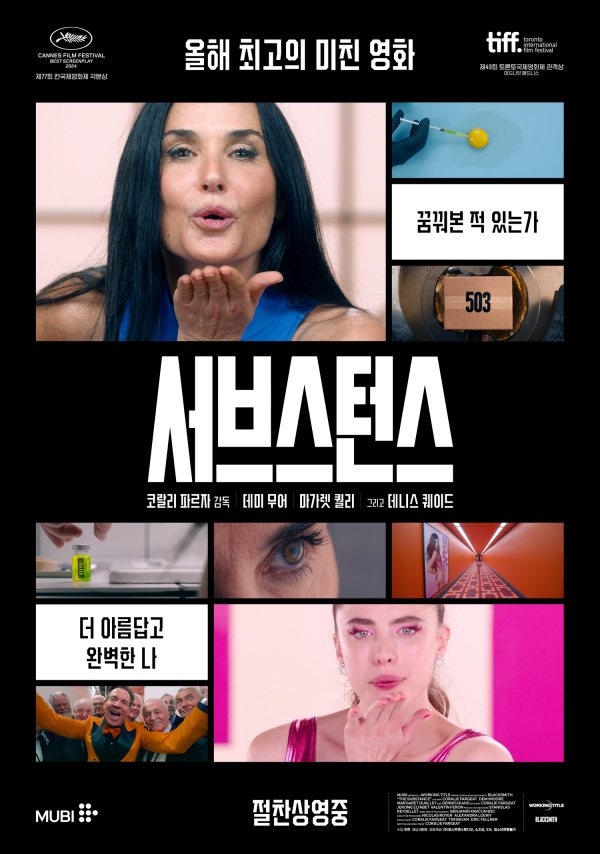 영화 '서브스턴스'/사진=찬란