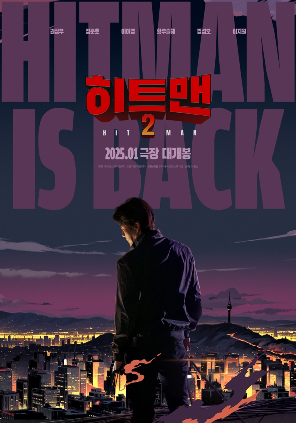 '히트맨2' 포스터/사진=바이포엠스튜디오
