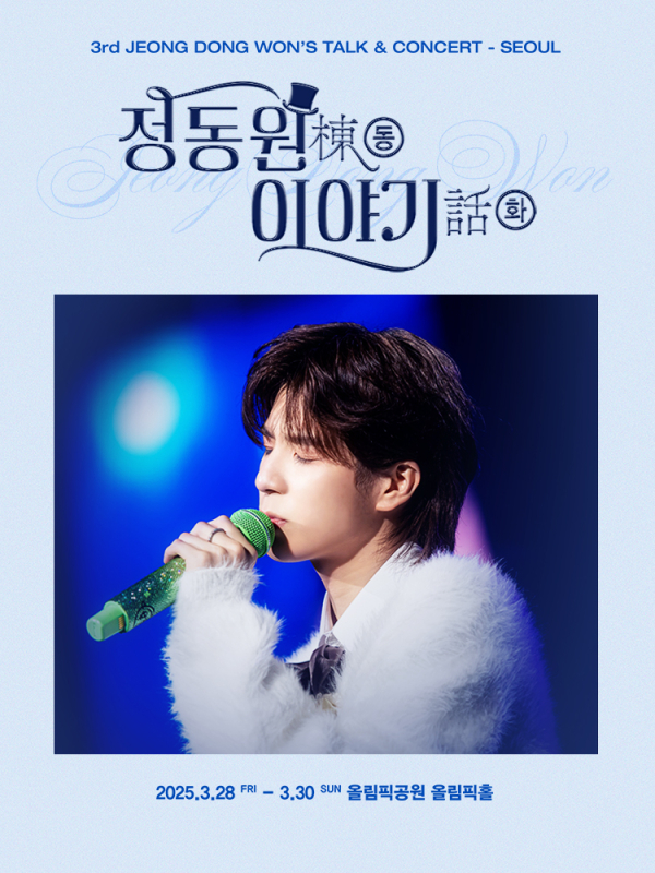 가수 정동원/사진=쇼플레이<br>