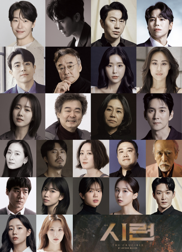 "연극 시련_티저포스터" "연극 시련_캐스팅이미지"