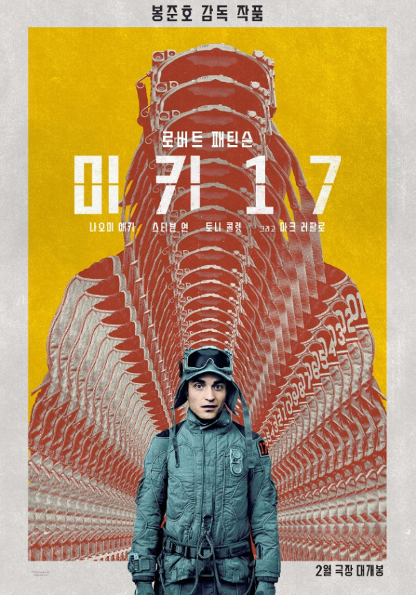 봉준호 감독의 영화 '미키 17' 포스터/사진=워너브러더스 코리아<br>