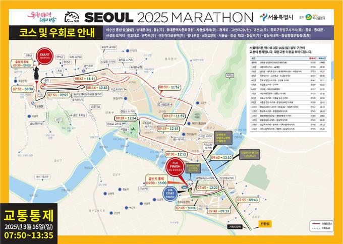 '2025 서울마라톤' 교통통제 구간/사진=서울시