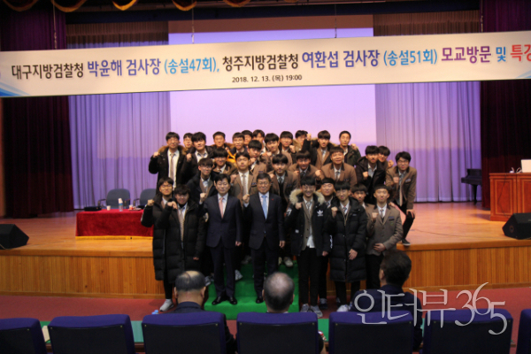 검사장 시절, 모교인 김천고를 방문해 특강을 한 후 후배들과 기념촬영을 하고 있다./사진=김천고 제공