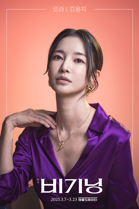 연극 '비기닝' 캐스팅 콘셉트 컷. 런던에서 가장 살기 좋은 곳으로 꼽히는 크라우치 엔드의 아파트로 새로 이사한 ‘로라(김윤지)’는 집들이 파티를 연다.