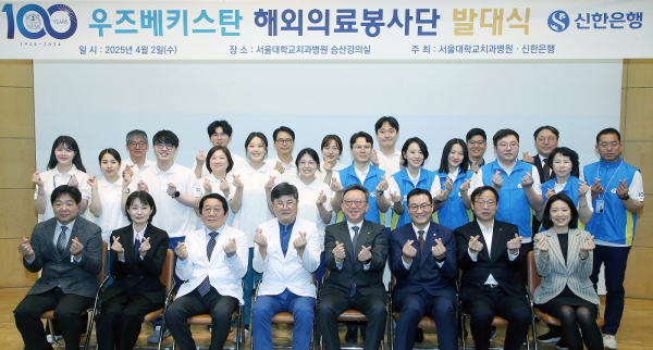 지난2일 서울시 종로구 소재 서울대학교치과병원에서 진행한 우즈베키스탄 해외의료봉사단 발대식에서 정상혁 신한은행장(왼쪽 다섯번째)과 이용무 서울대학교치과병원장(왼쪽 네번째)이 기념 촬영하는 모습