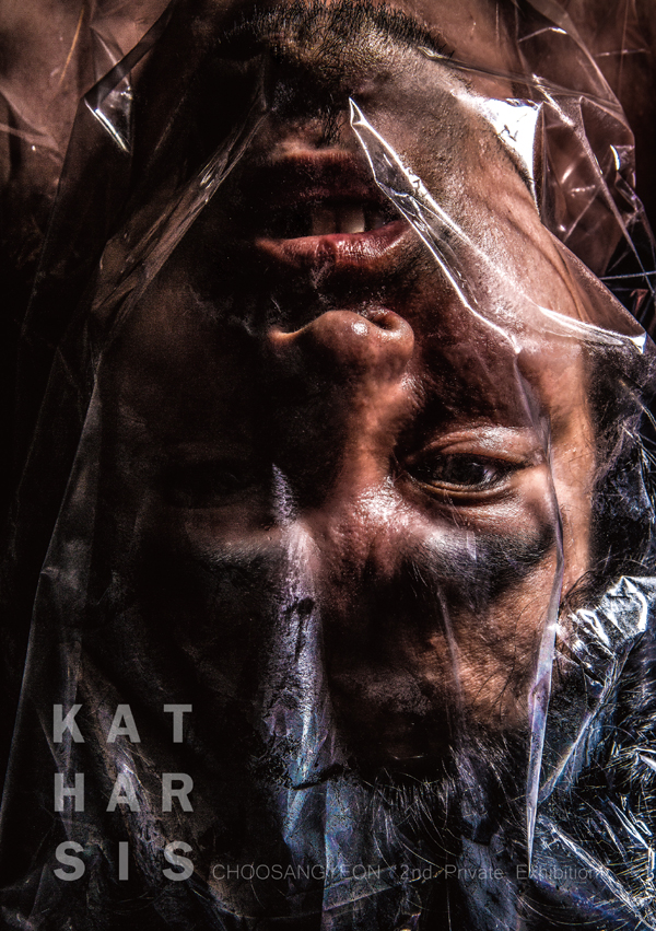 ‘Katharsis’ 展 포스터 (사진제공 : 추상연스튜디오)