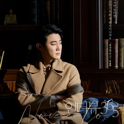 음악극 '노베첸토' 캐릭터 컷. 화자(팀 투니) 외 배우 유승현. 