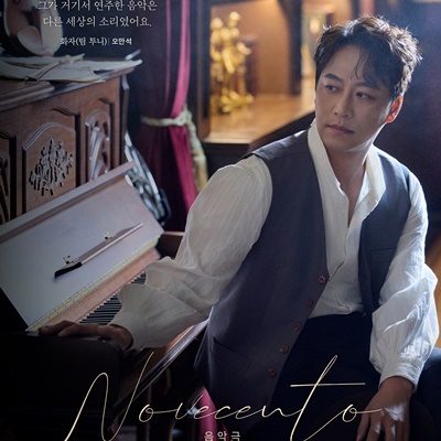 음악극 '노베첸토' 캐릭터 컷. 화자(팀 투니) 외 배우 오만석. 