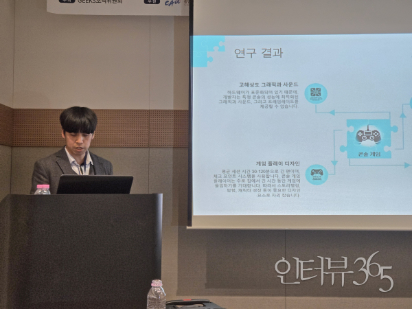 한국컴퓨터게임학회 추계 학술대회에서 논문 발표를 하고 있는 모습./사진=김현석 작가 제공