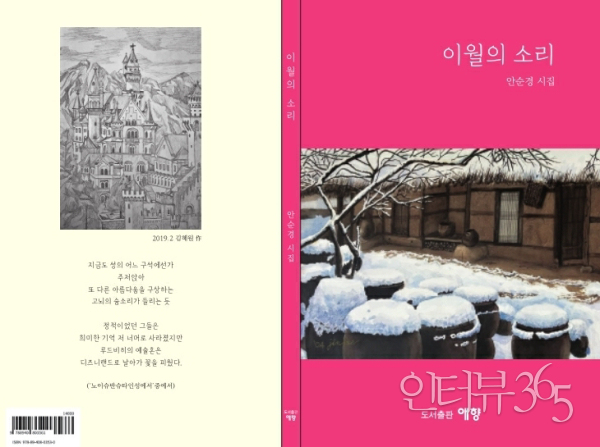 소프라노 안순경의 시집  ‘이월의 소리’ 표지.<br>