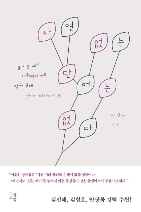 사연 없는 단어는 없다_김성신