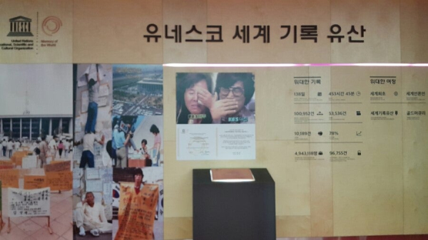 이산가족찾기 세계기록유산