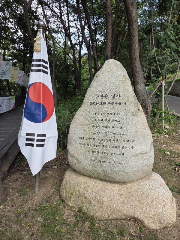 망우 유관순 유언비