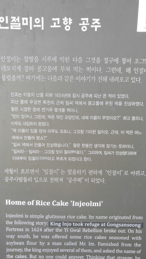 공산성 인절미