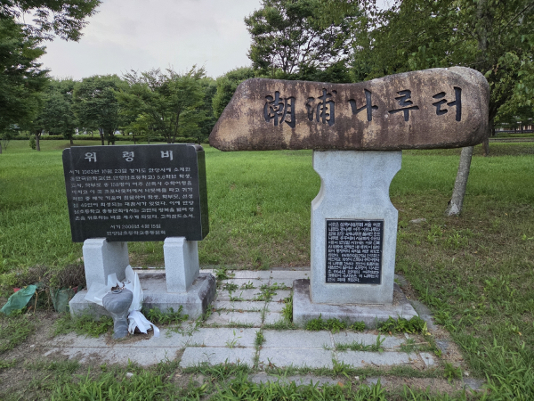 여주 조포나루터 표지석