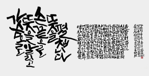 국내1호 캘리그라피스트 이상현작가 씀./사진=국립일제강제동원역사관