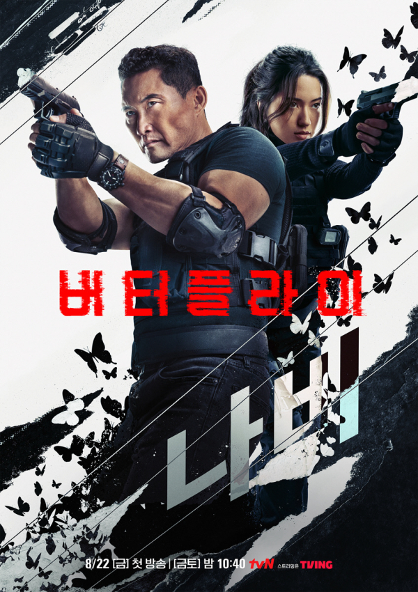 [이미지] 아마존 프라임 비디오 버터플라이 포스터