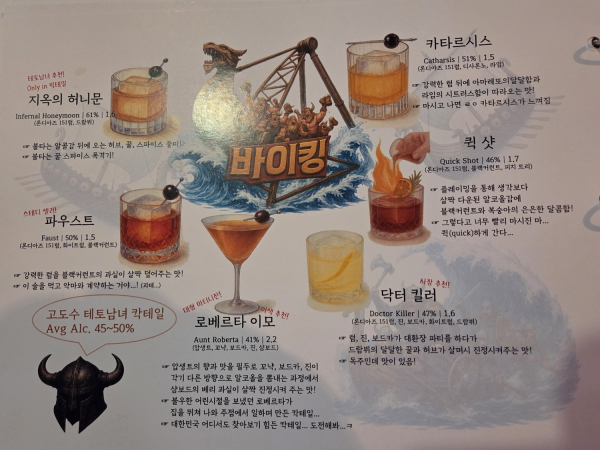 동묘 빅테일 칵테일