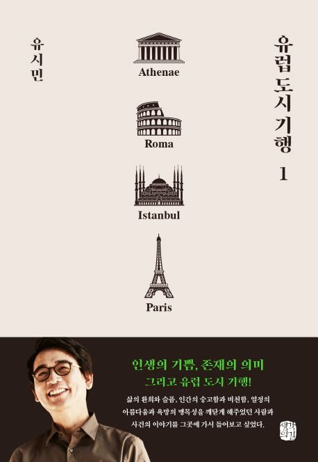 유럽도시기행_김재훈