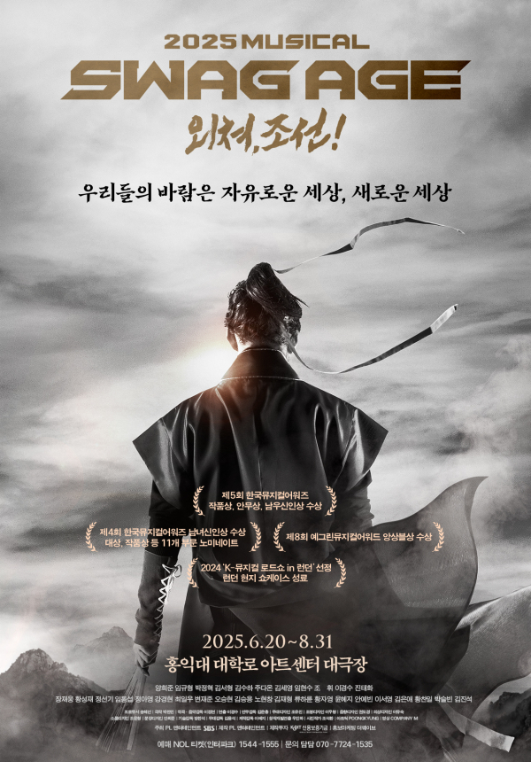 2025 뮤지컬 '스웨그에이지 외쳐,조선!' 공식 포스터 컷. 2019년에 초연된 후 관객의 사랑을 받으며 해마다 시즌을 계속 선보여 온 뮤지컬 '스웨그에이지 외쳐, 조선!'은 올해 다섯번째 시즌을 마무리하며, 예매처 평점 9.8을 기록했다.