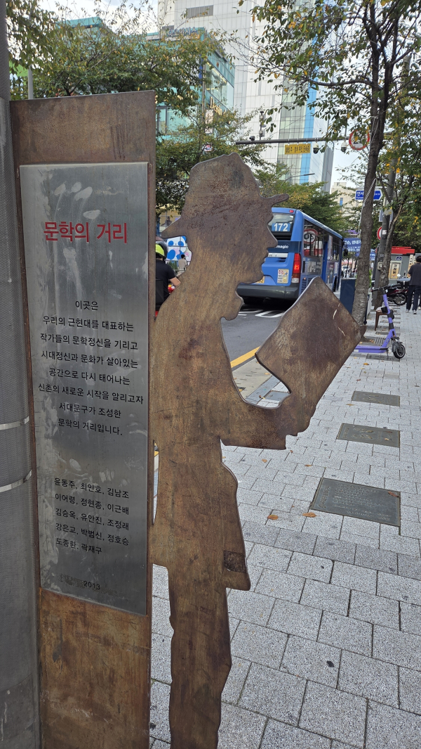 신촌문학의거리