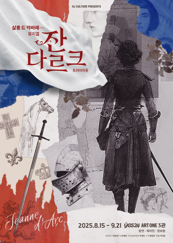 잔다르크_포스터