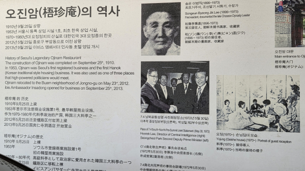 익선동 오진암의 역사./사진=홍찬선