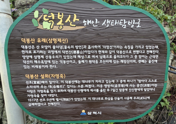 덕봉산 유래
