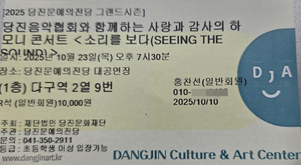당진문예의전당 티켓