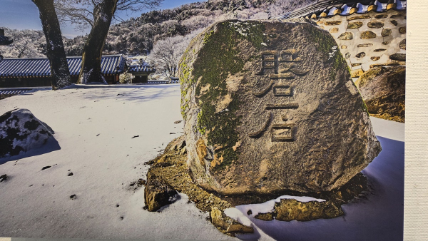 남한산성 금석문 반석