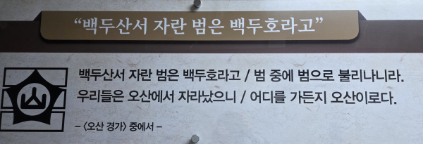 오산고 백두산범