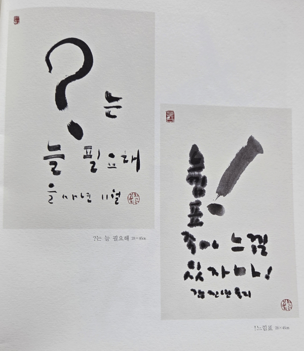 이윤희 물음표와 느낌표