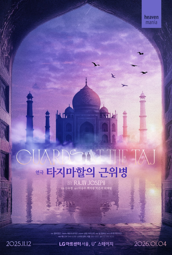 (7)-타지마할의 근위병_포스터
