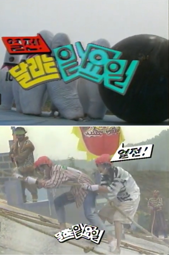 매머드급 야외 게임프로그램의 문을 연 KBS ‘열전, 달리는 일요일’ 장면./사진=유튜브 방송 캡처