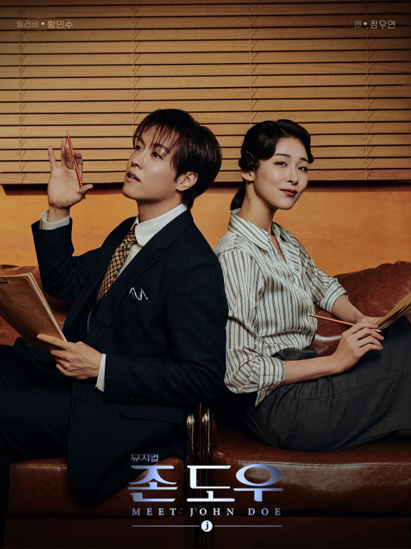 뮤지컬 '존 도우' 페어 포스터 컷. 존 윌러비 역(황민수), 앤 미첼(정우연)./ 사진= HJ컬쳐