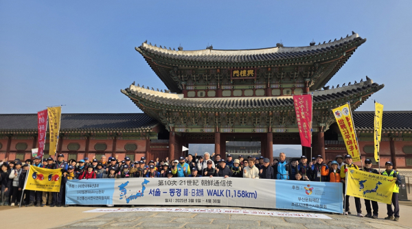 지난 3월 9일 경복궁 흥례문 앞에서 열린 제10회 조선통신사 한일우정걷기 출정식에서 참가자들이 기념촬영을 하고 있다./사진=허남정 단장 제공