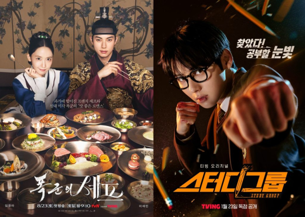 CJ-ENM_폭군의-셰프-스터디그룹-포스터-1024x730
