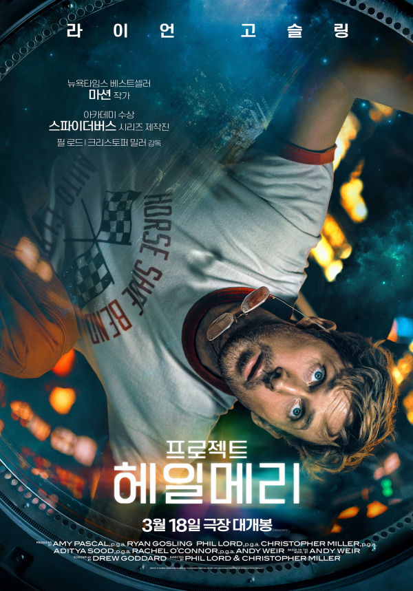 영화 '프로젝트 헤일메리' 포스터./사진=소니 픽쳐스<br>